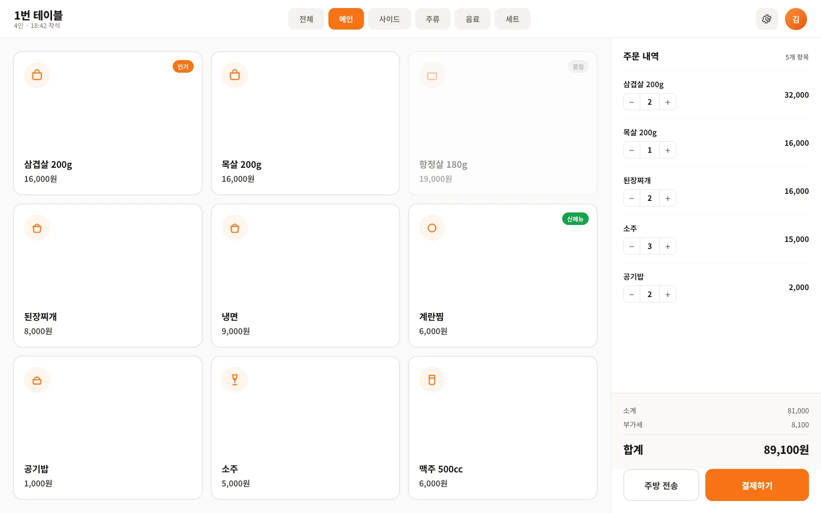 태블릿 POS