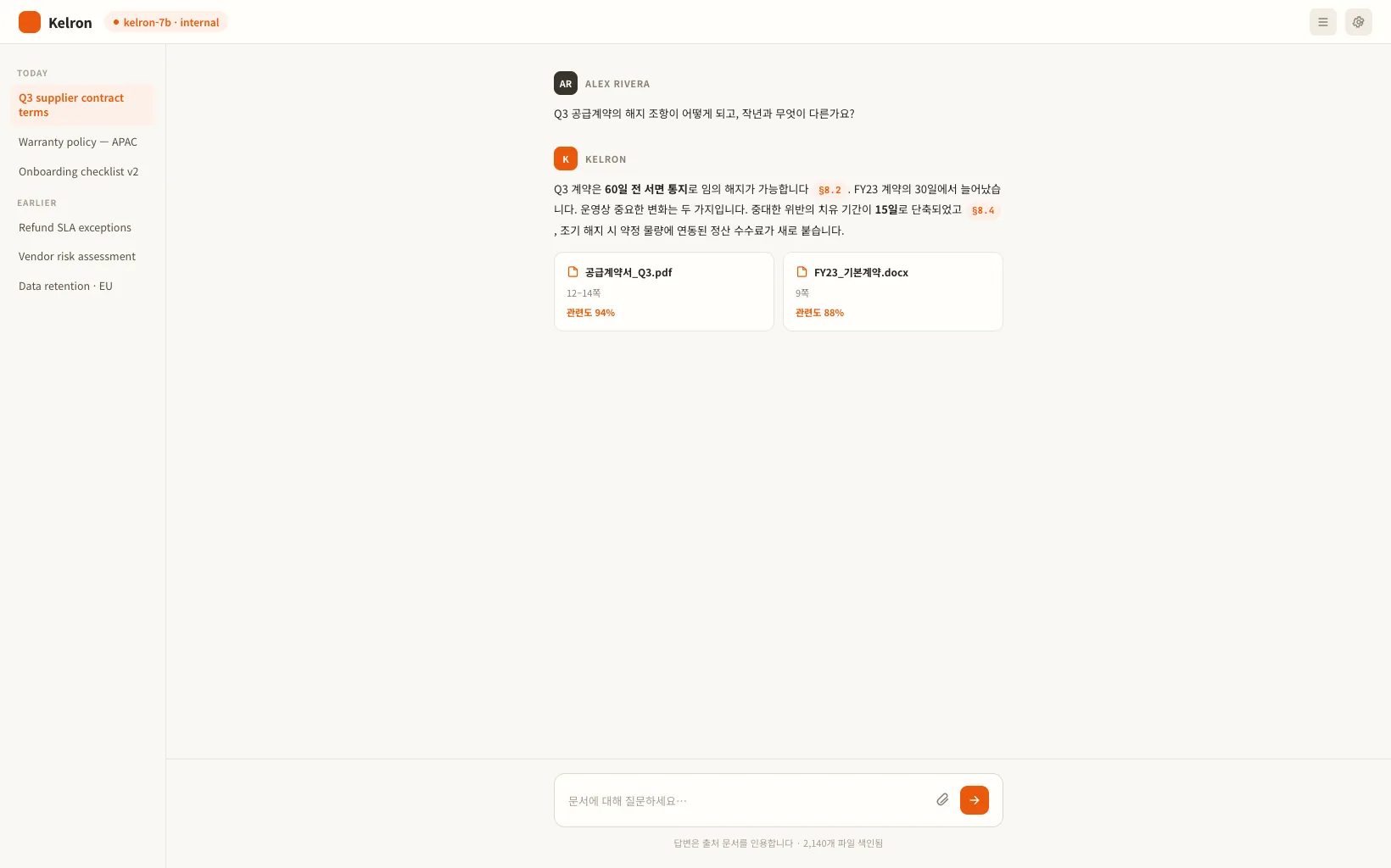 사내 문서 어시스턴트