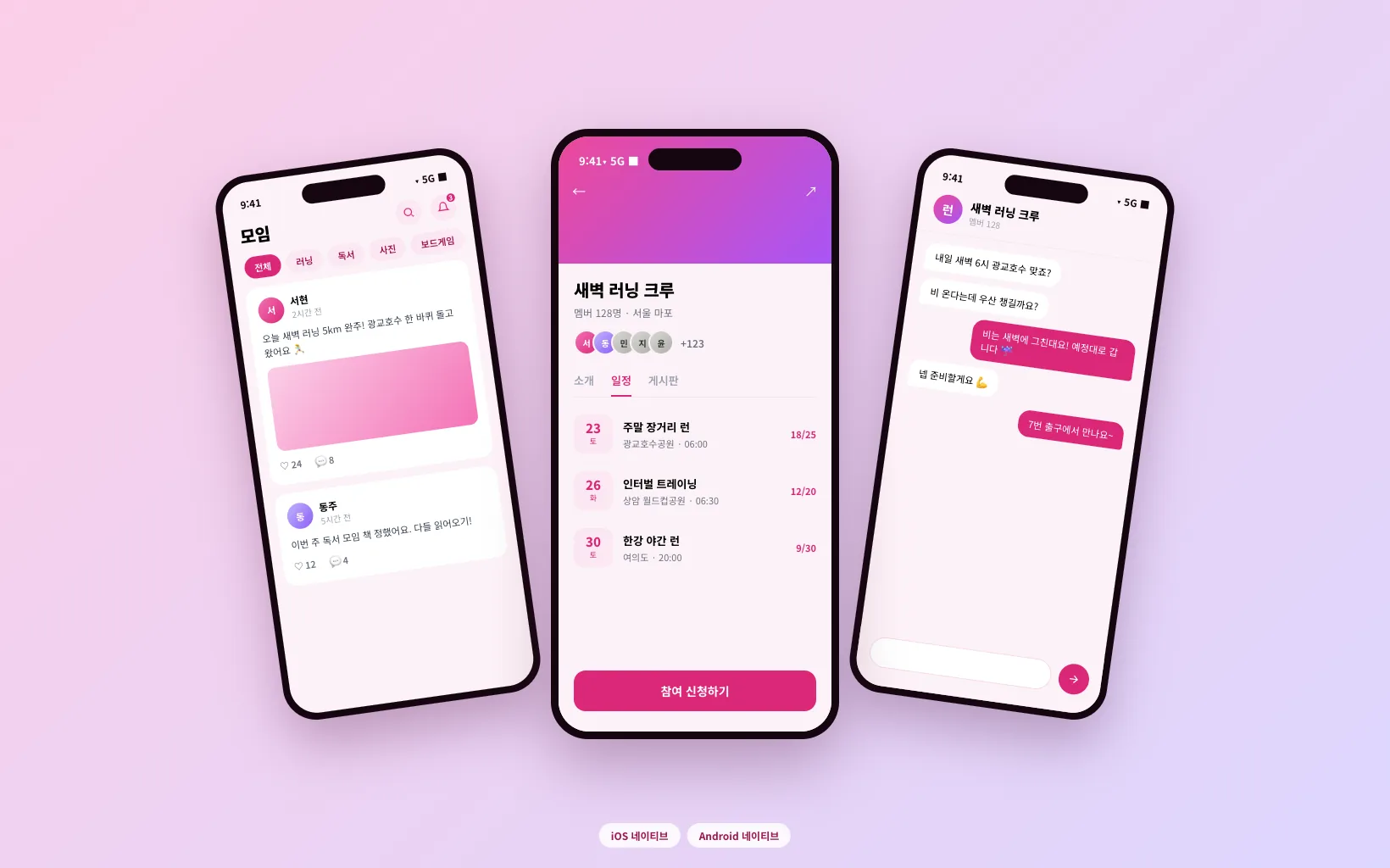참여형 커뮤니티 앱